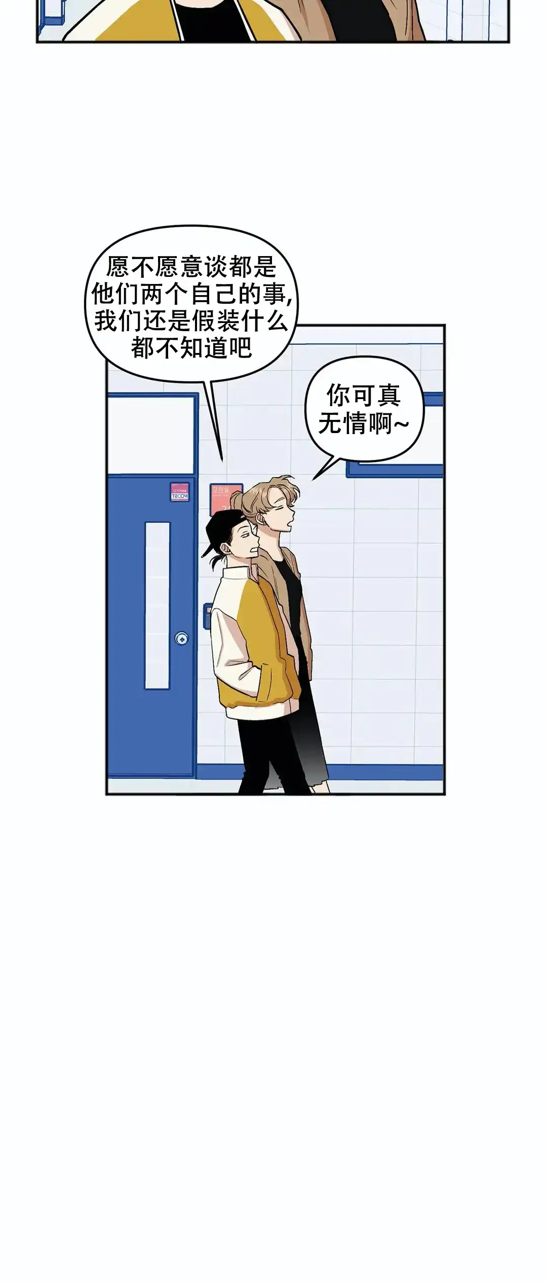 《醉后的爱》第17话 第5页