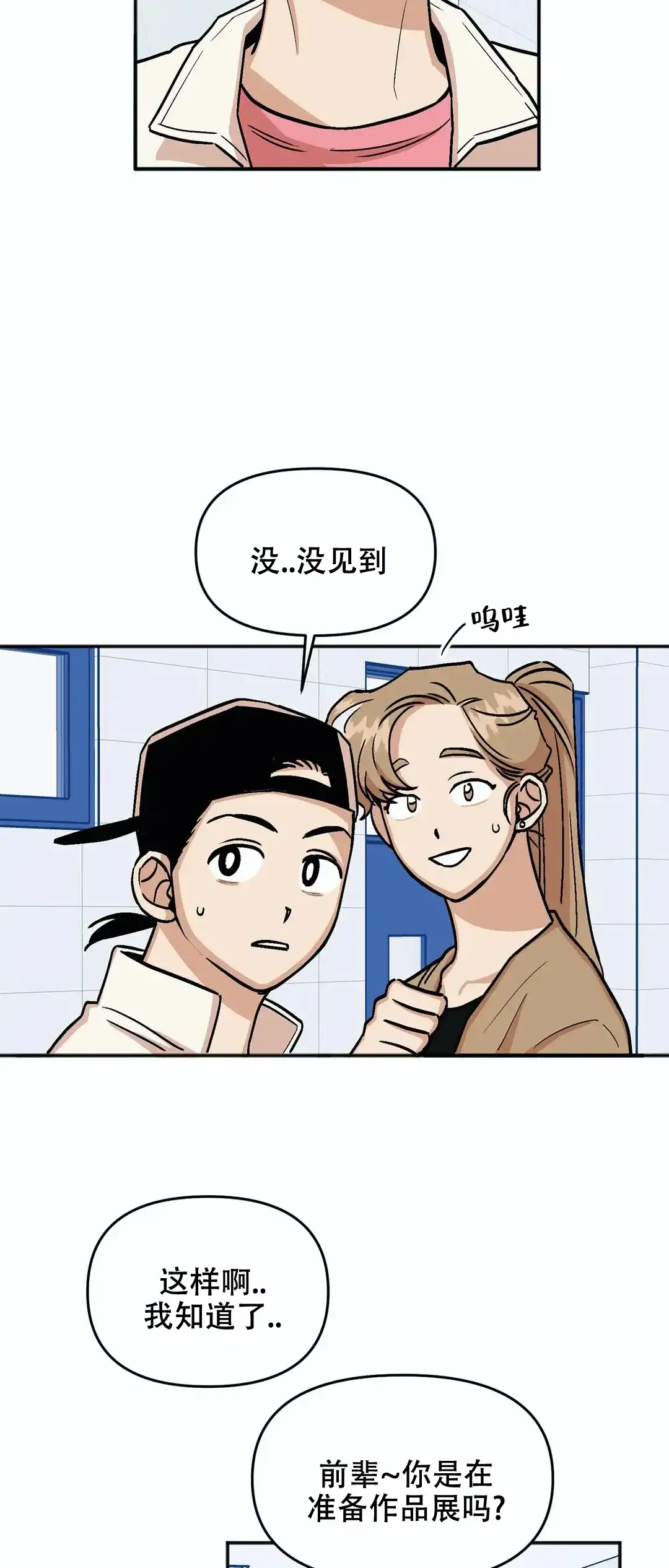 《醉后的爱》第17话 第2页