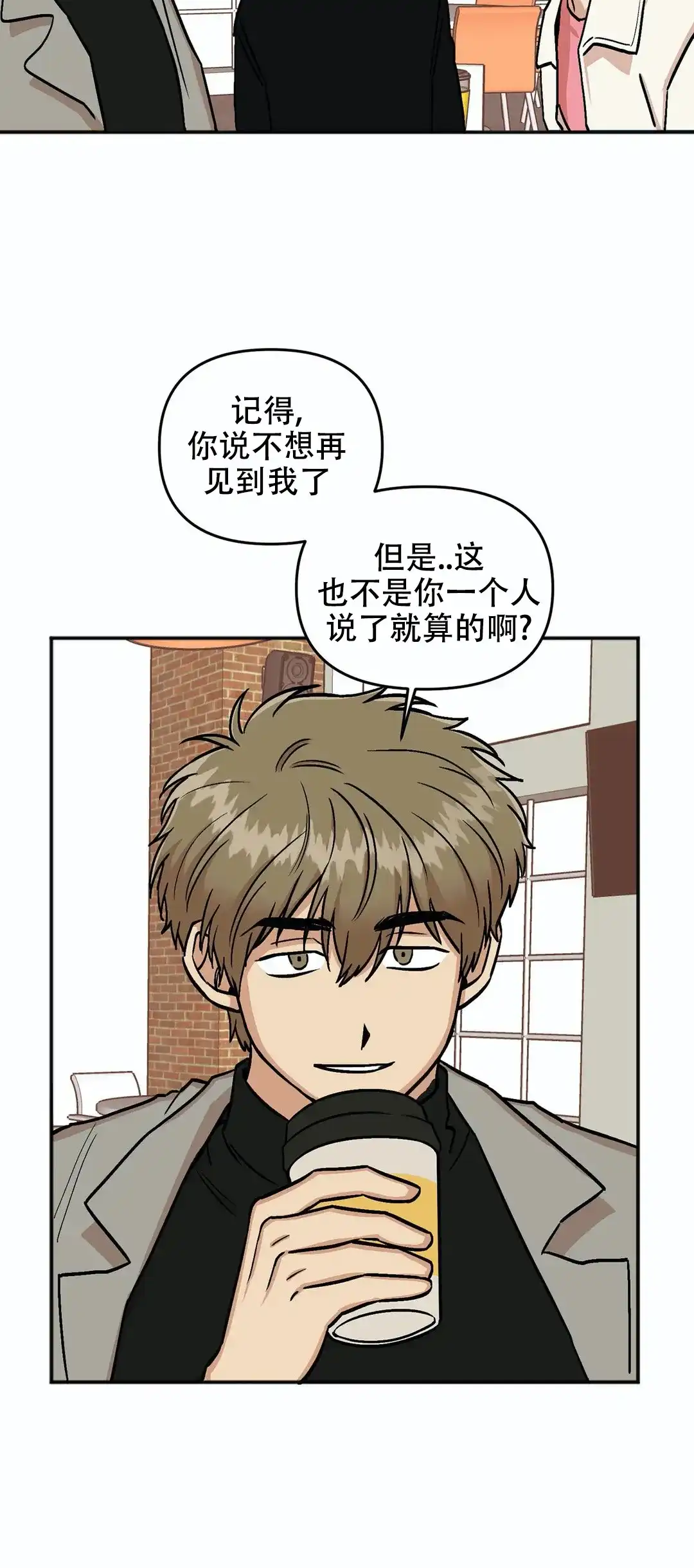 《醉后的爱》第17话 第12页
