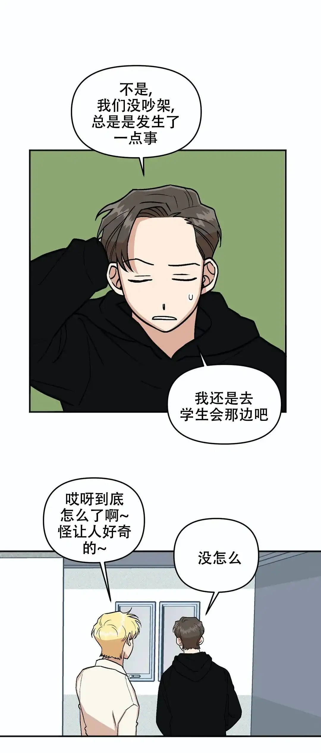 《醉后的爱》第18话 第12页