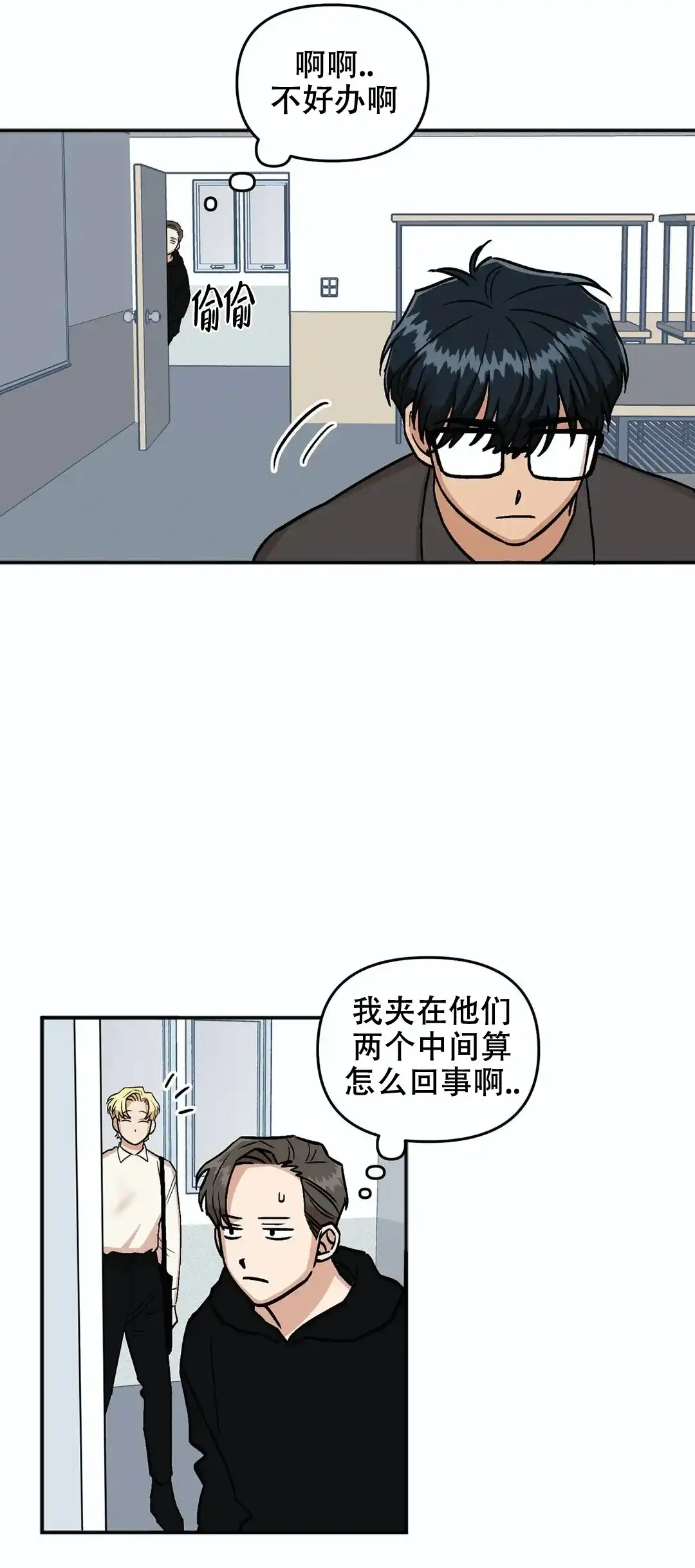 《醉后的爱》第18话 第8页
