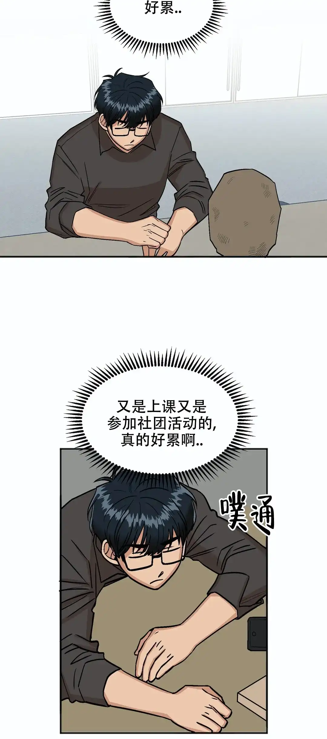 《醉后的爱》第18话 第14页