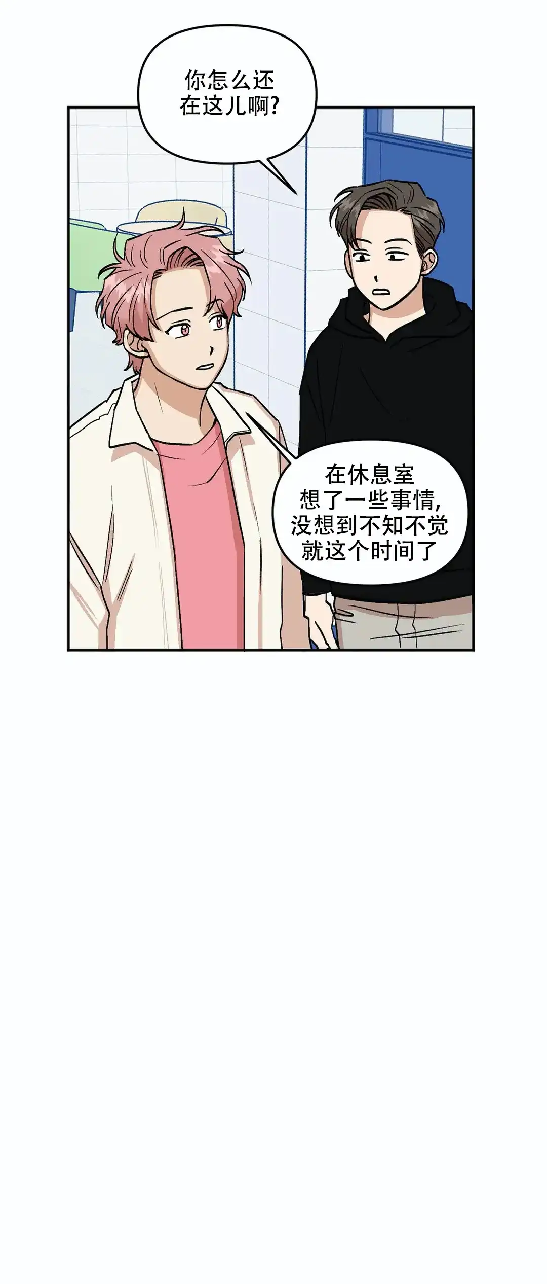 《醉后的爱》第19话 第5页