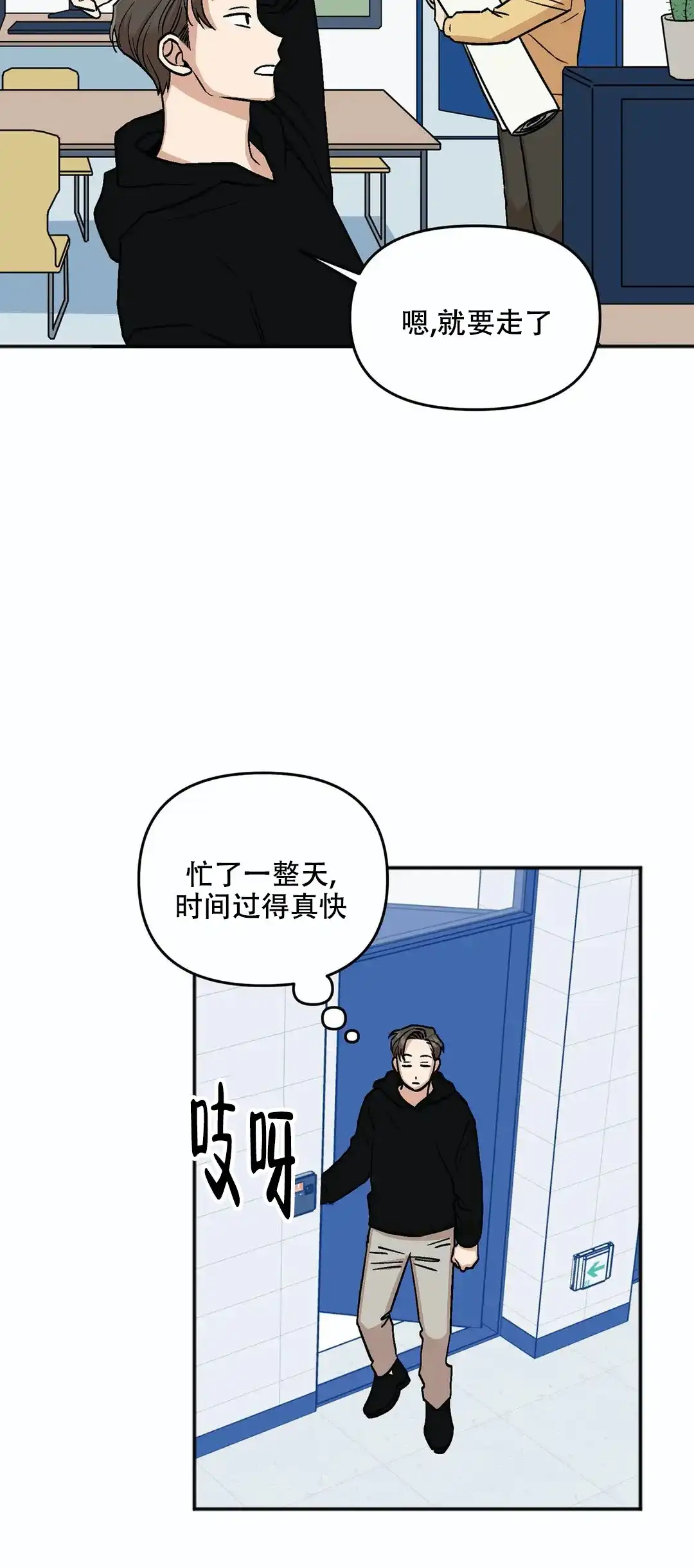《醉后的爱》第19话 第3页