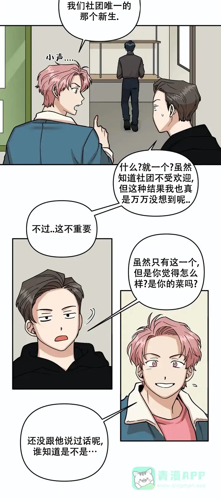 《醉后的爱》第2话 第6页