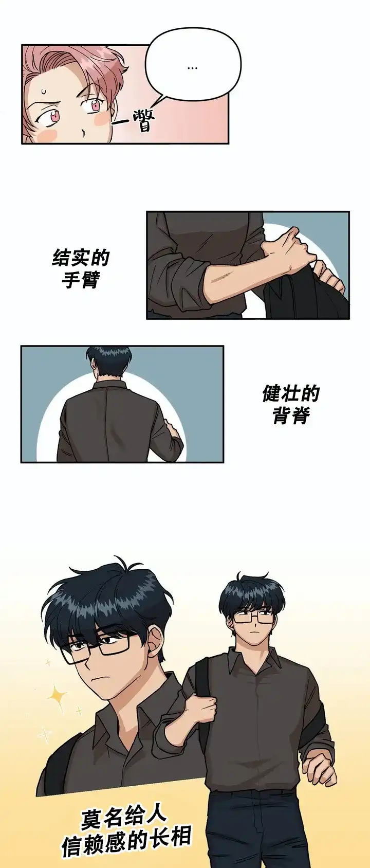 《醉后的爱》第2话 第7页