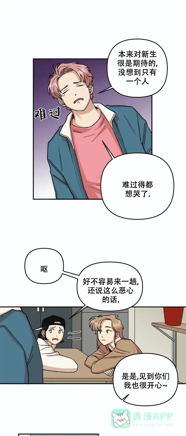 《醉后的爱》第2话 第1页