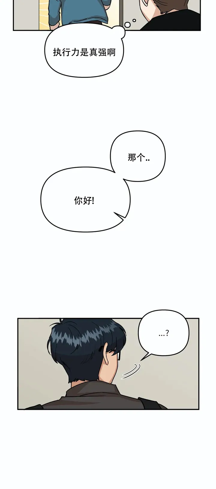 《醉后的爱》第2话 第9页
