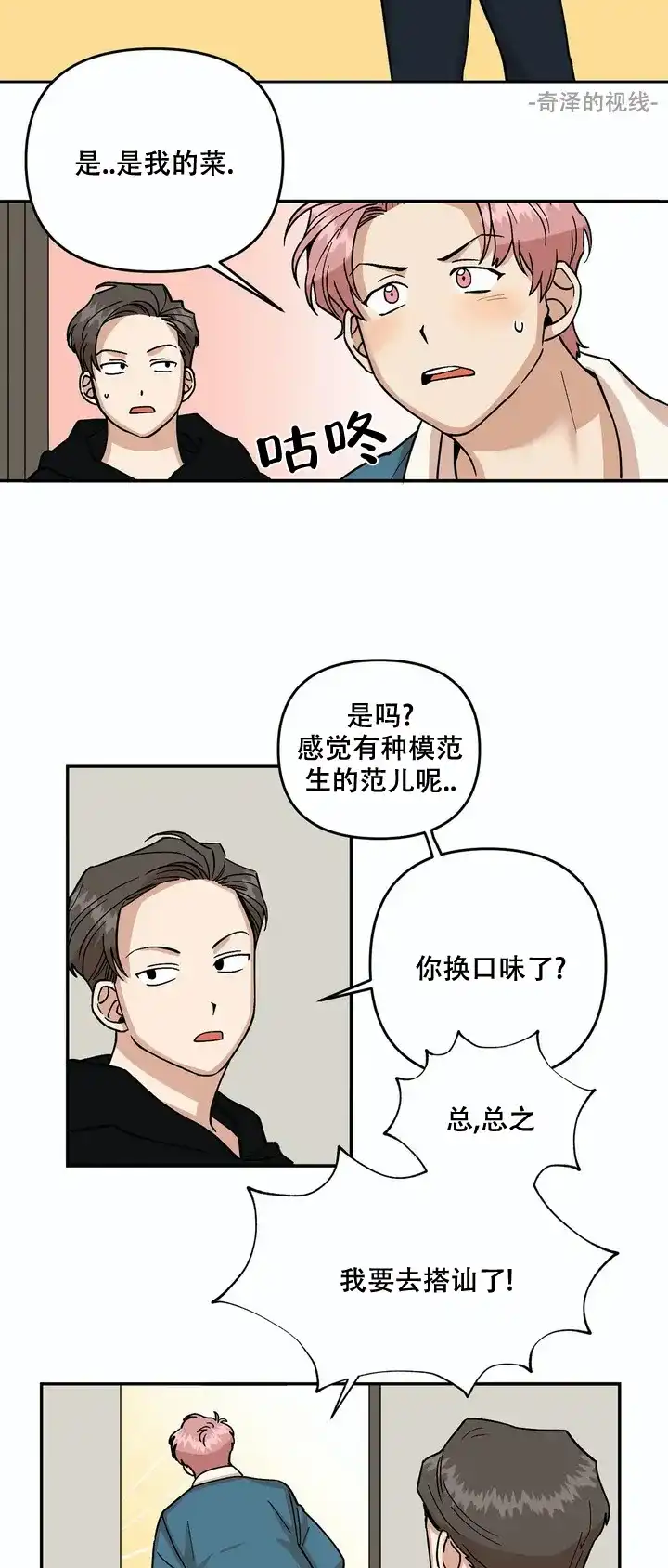 《醉后的爱》第2话 第8页