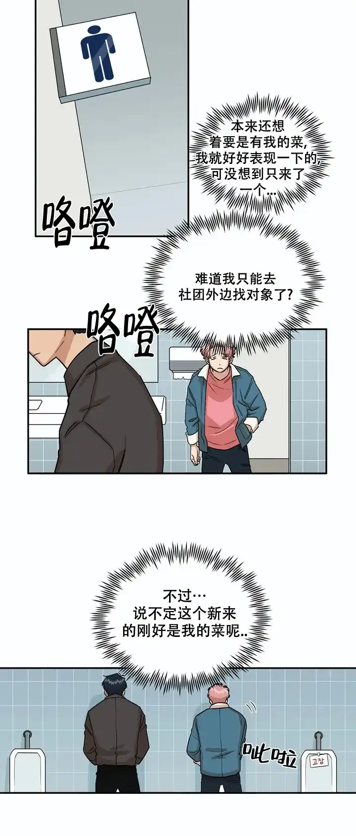 《醉后的爱》第2话 第2页