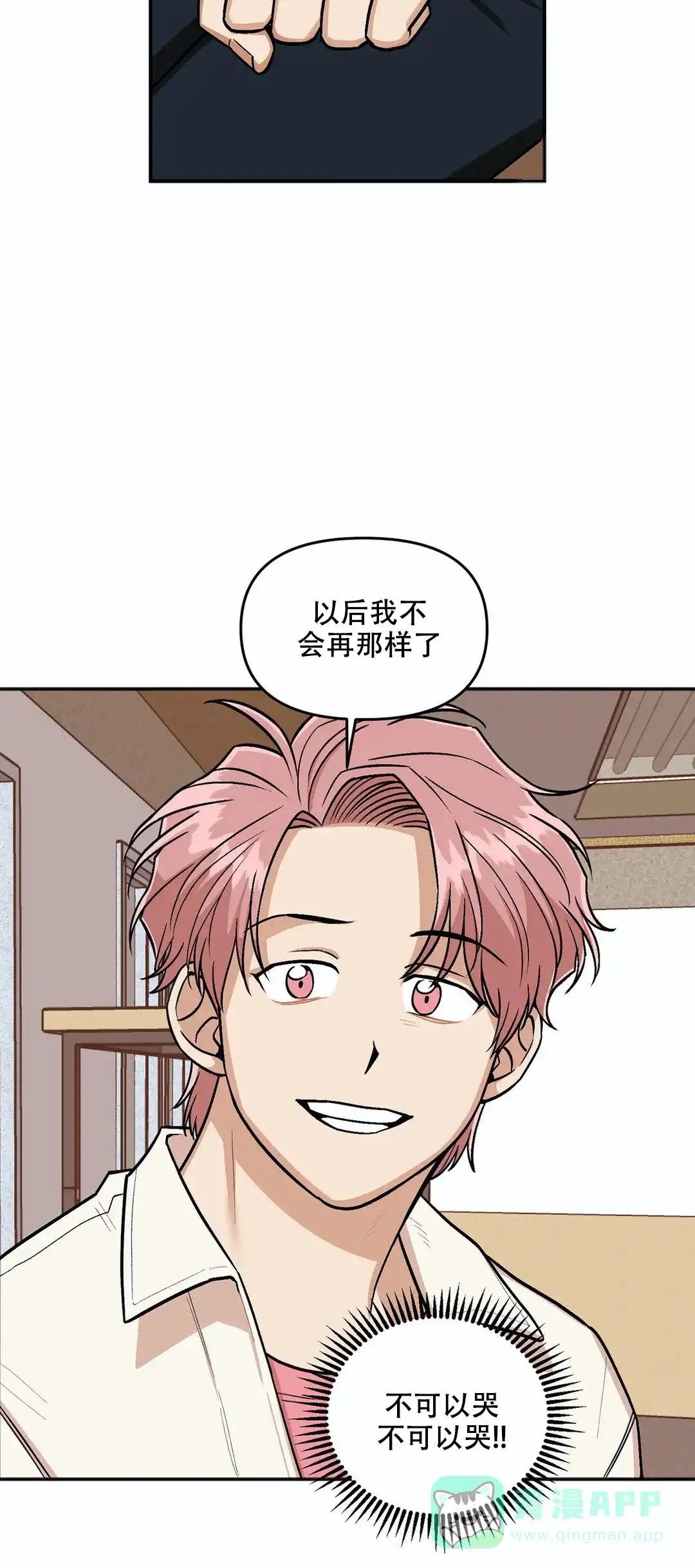 《醉后的爱》第20话 第6页