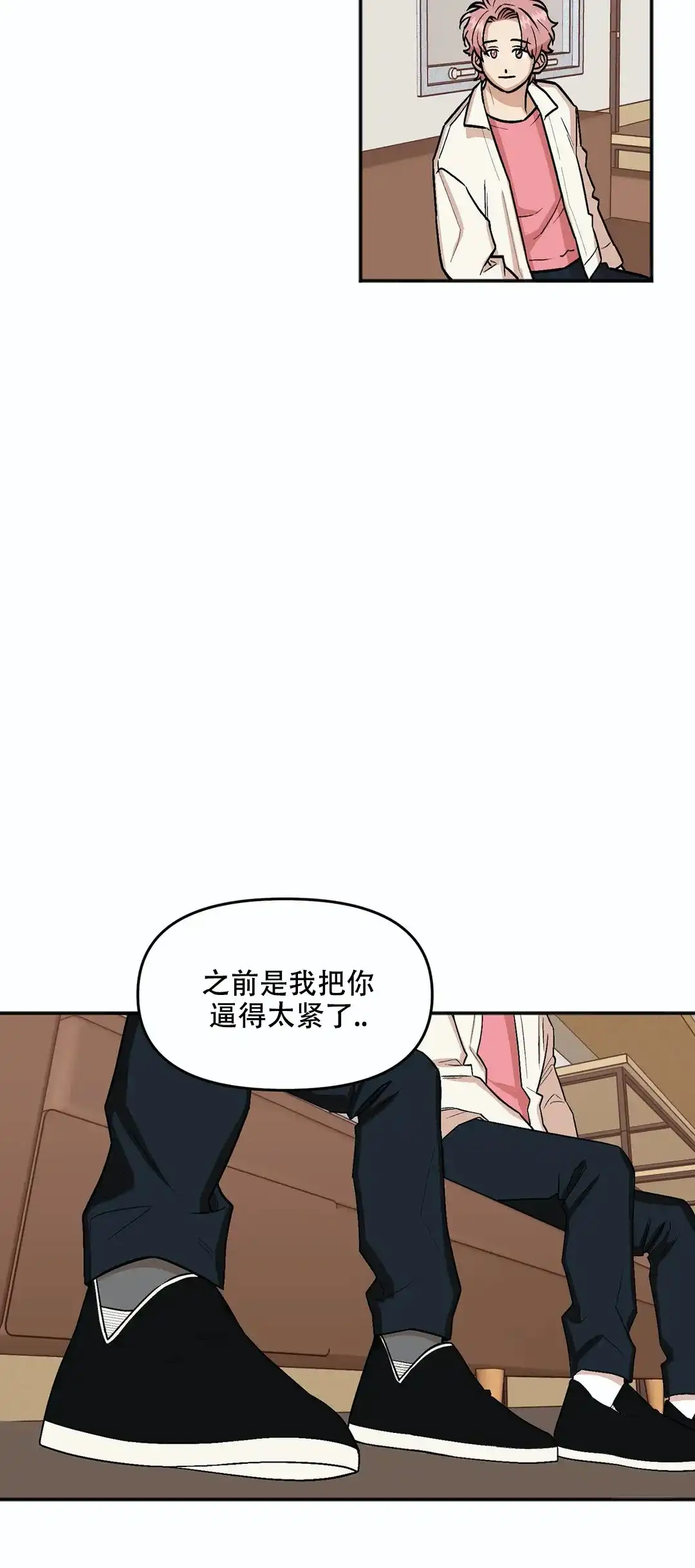 《醉后的爱》第20话 第3页