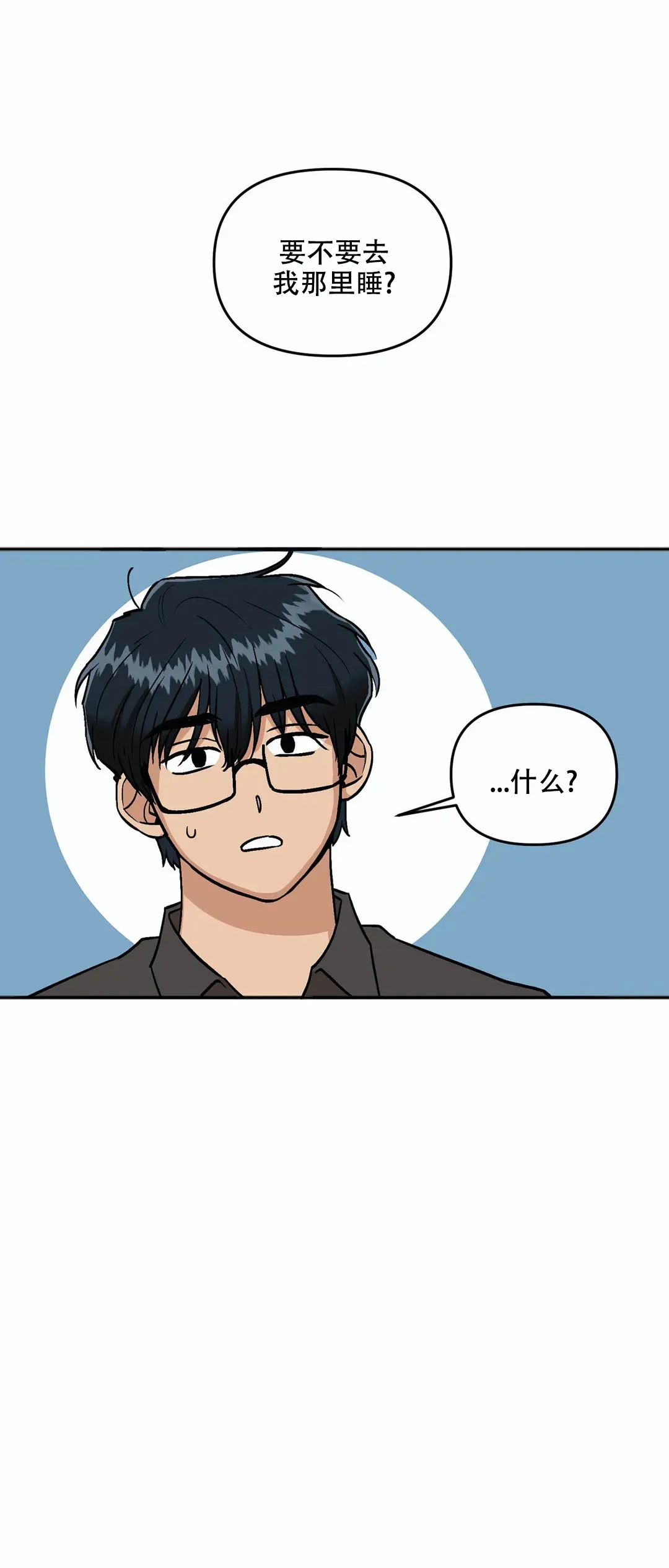 《醉后的爱》第20话 第14页