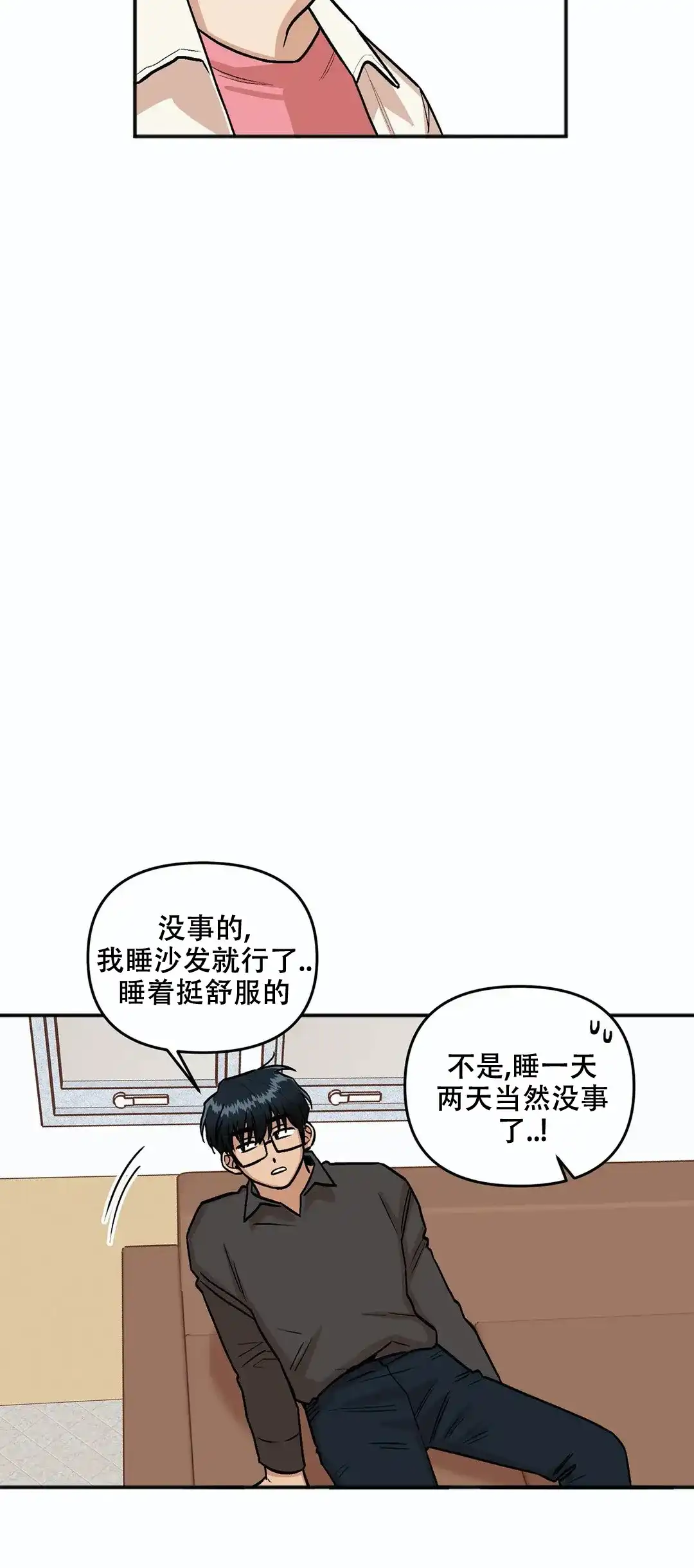 《醉后的爱》第20话 第12页