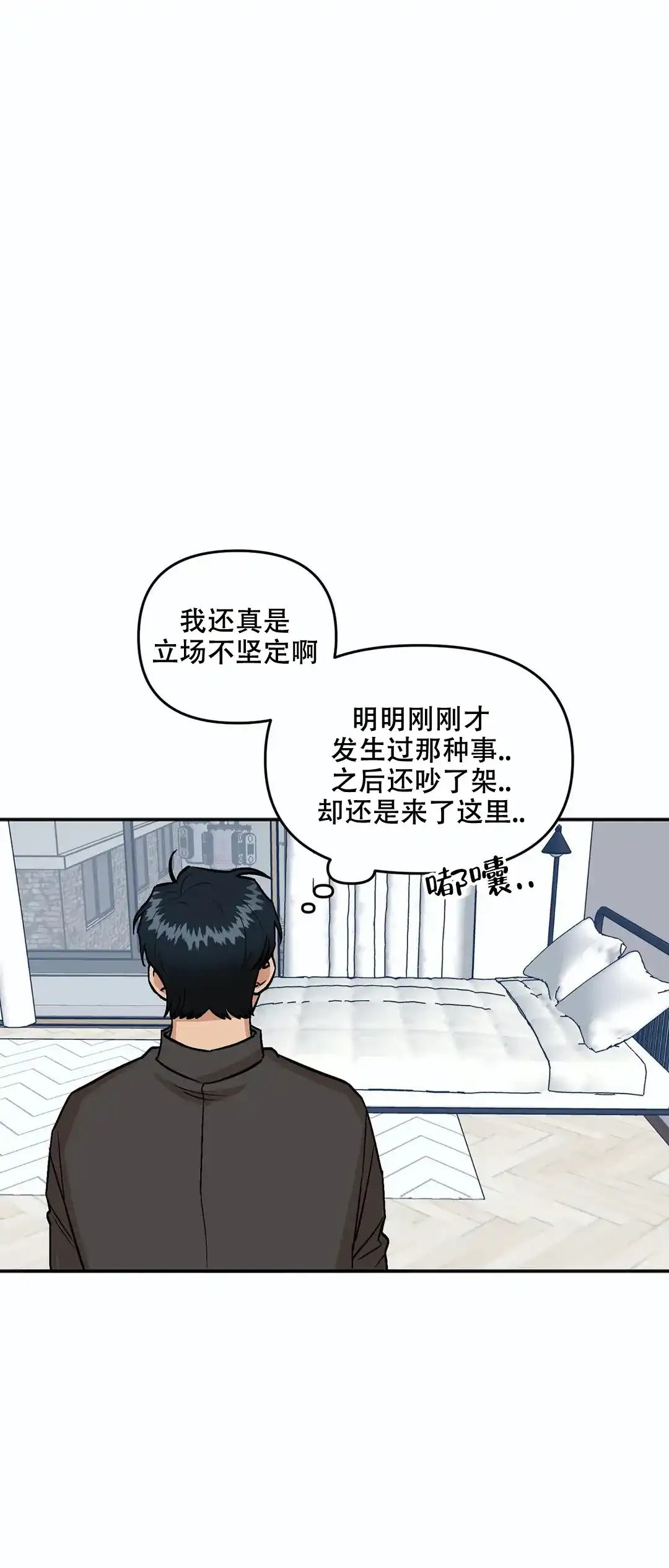 《醉后的爱》第20话 第19页