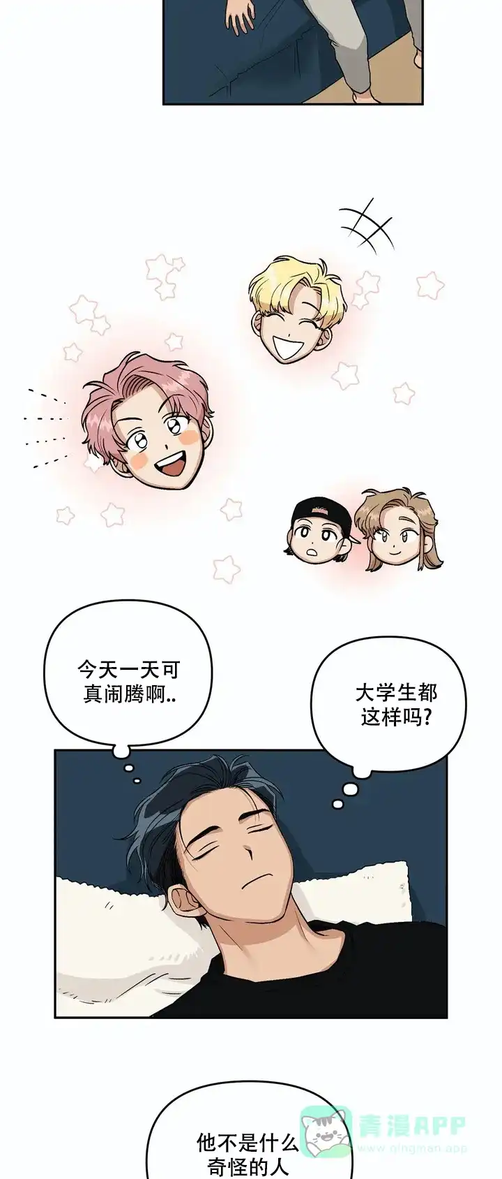 《醉后的爱》第3话 第11页
