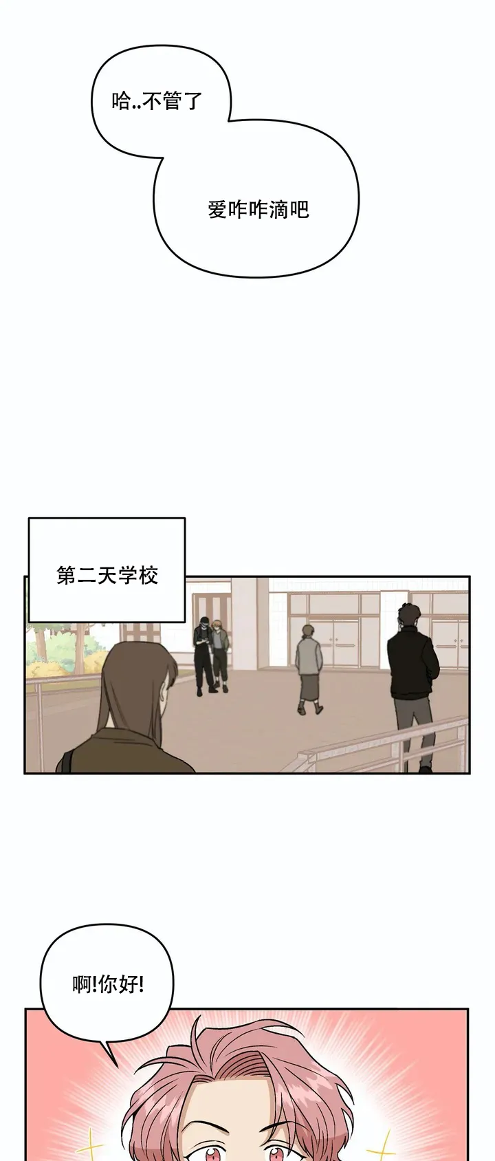 《醉后的爱》第3话 第13页