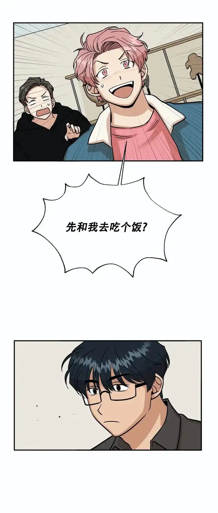 《醉后的爱》第3话 第4页