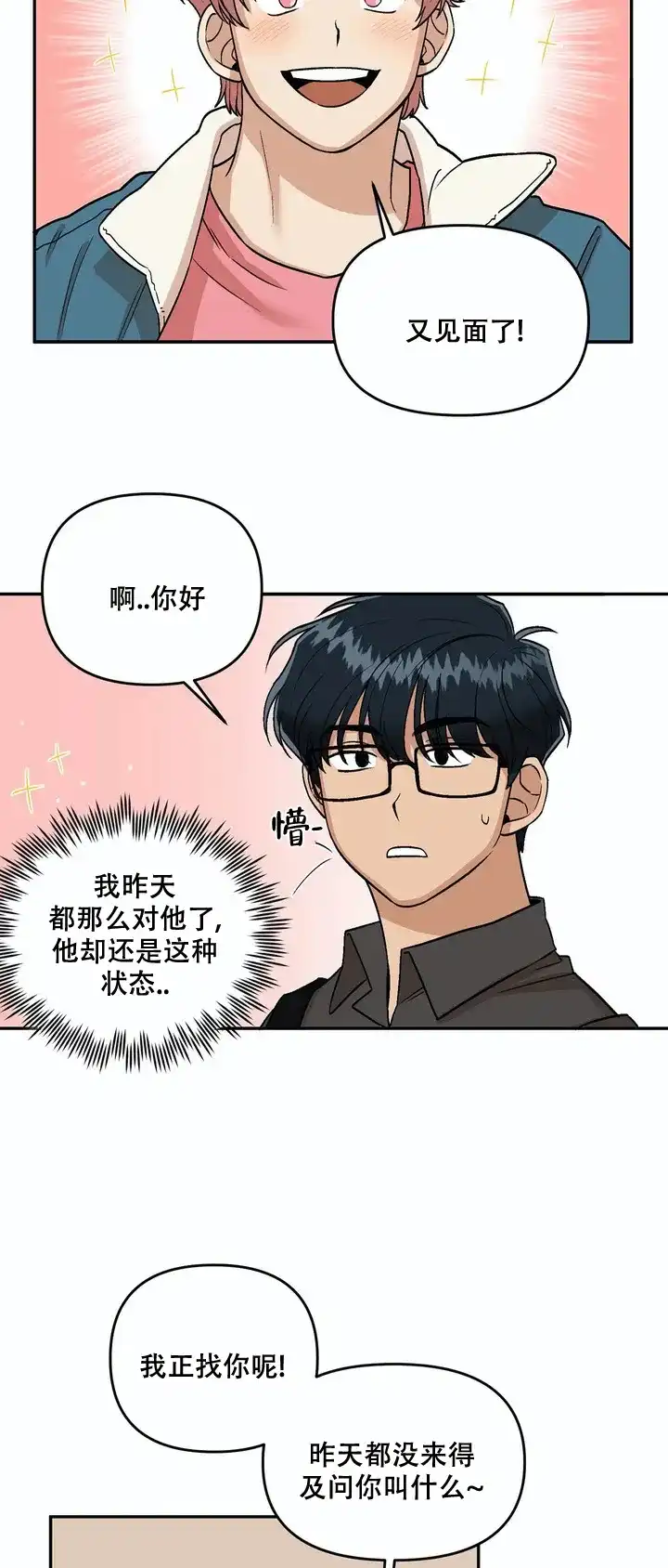 《醉后的爱》第3话 第14页