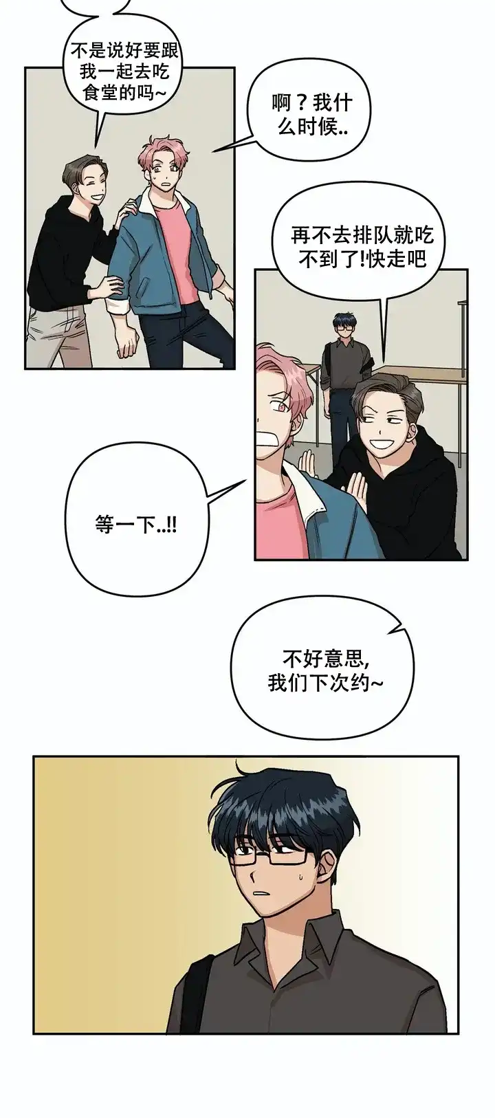 《醉后的爱》第3话 第2页