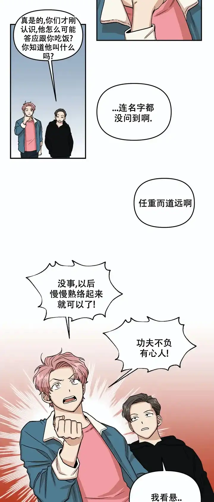 《醉后的爱》第3话 第8页