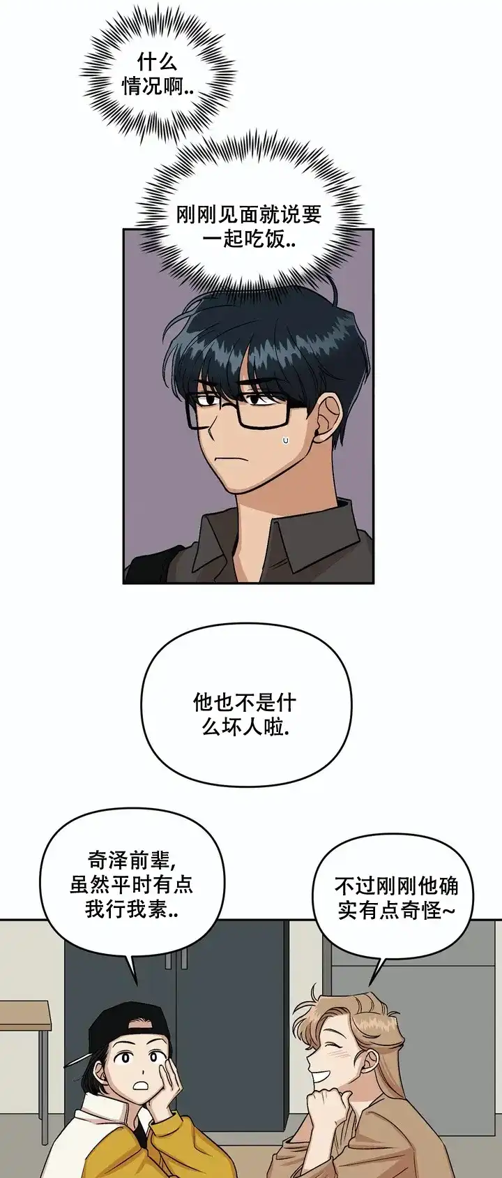 《醉后的爱》第3话 第3页