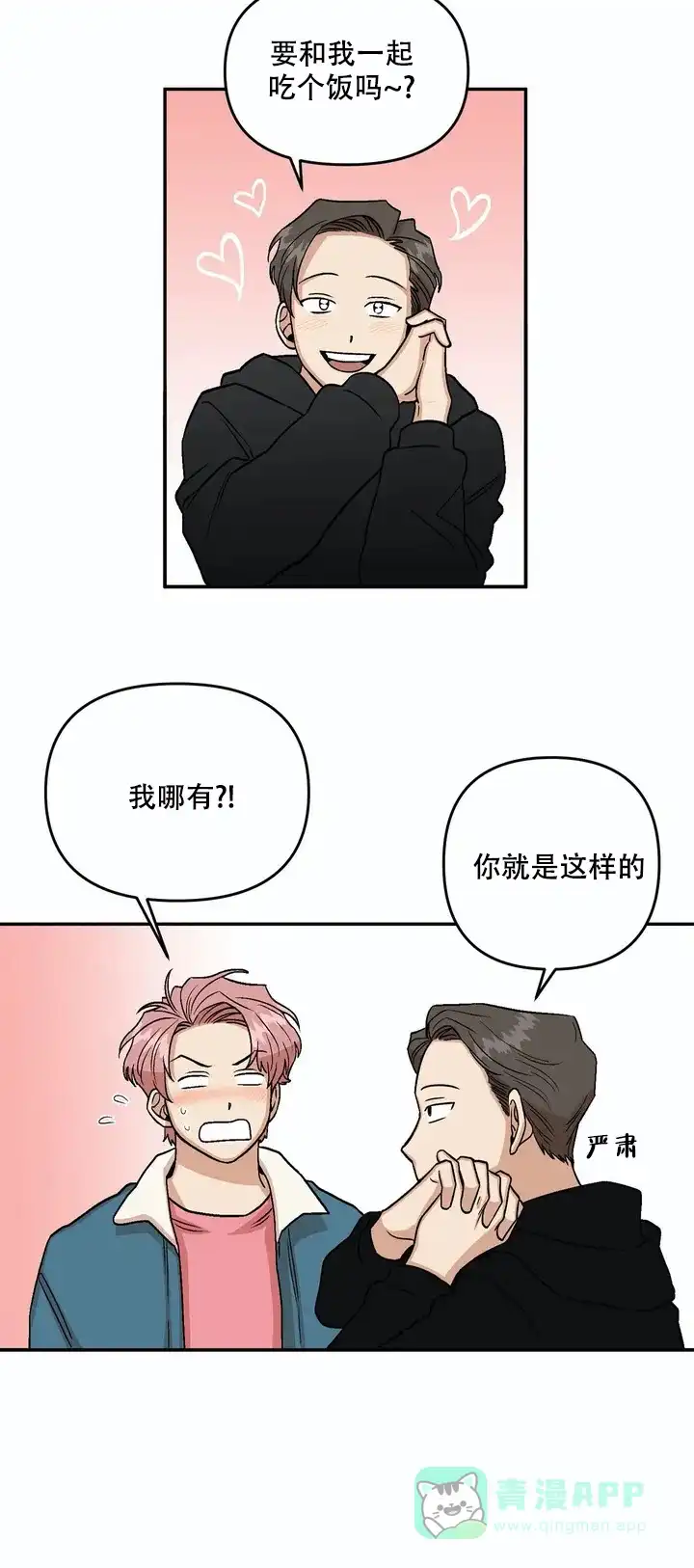 《醉后的爱》第3话 第6页