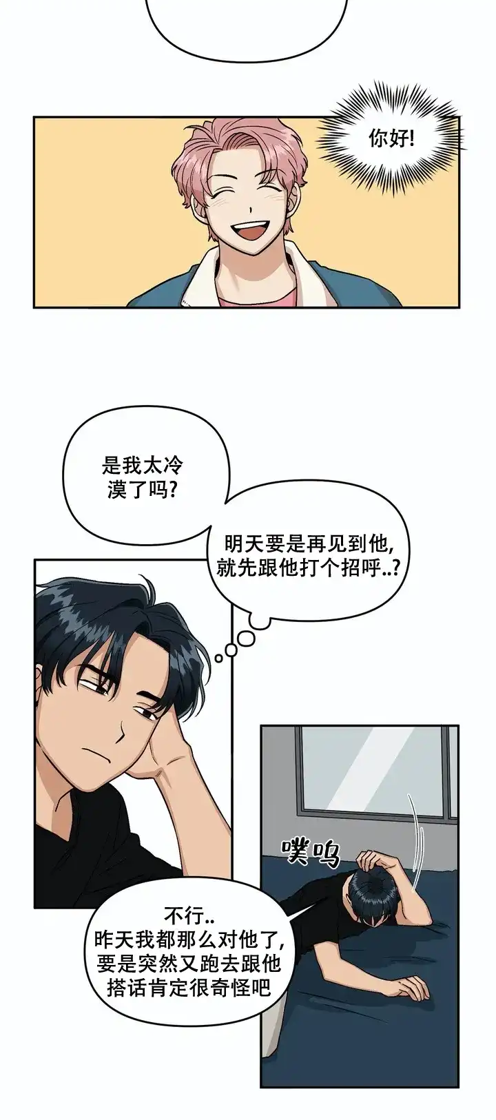 《醉后的爱》第3话 第12页