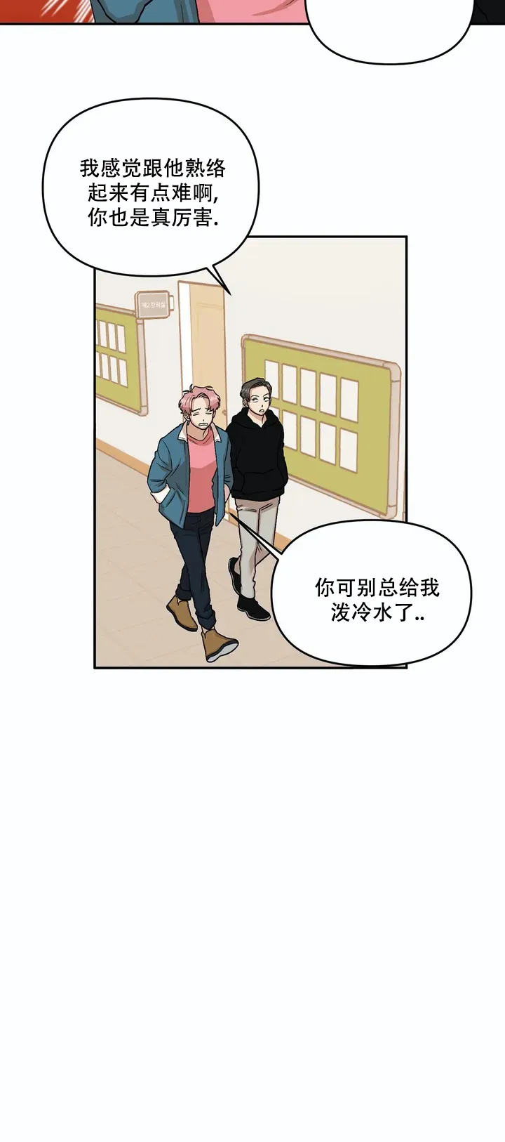 《醉后的爱》第3话 第9页