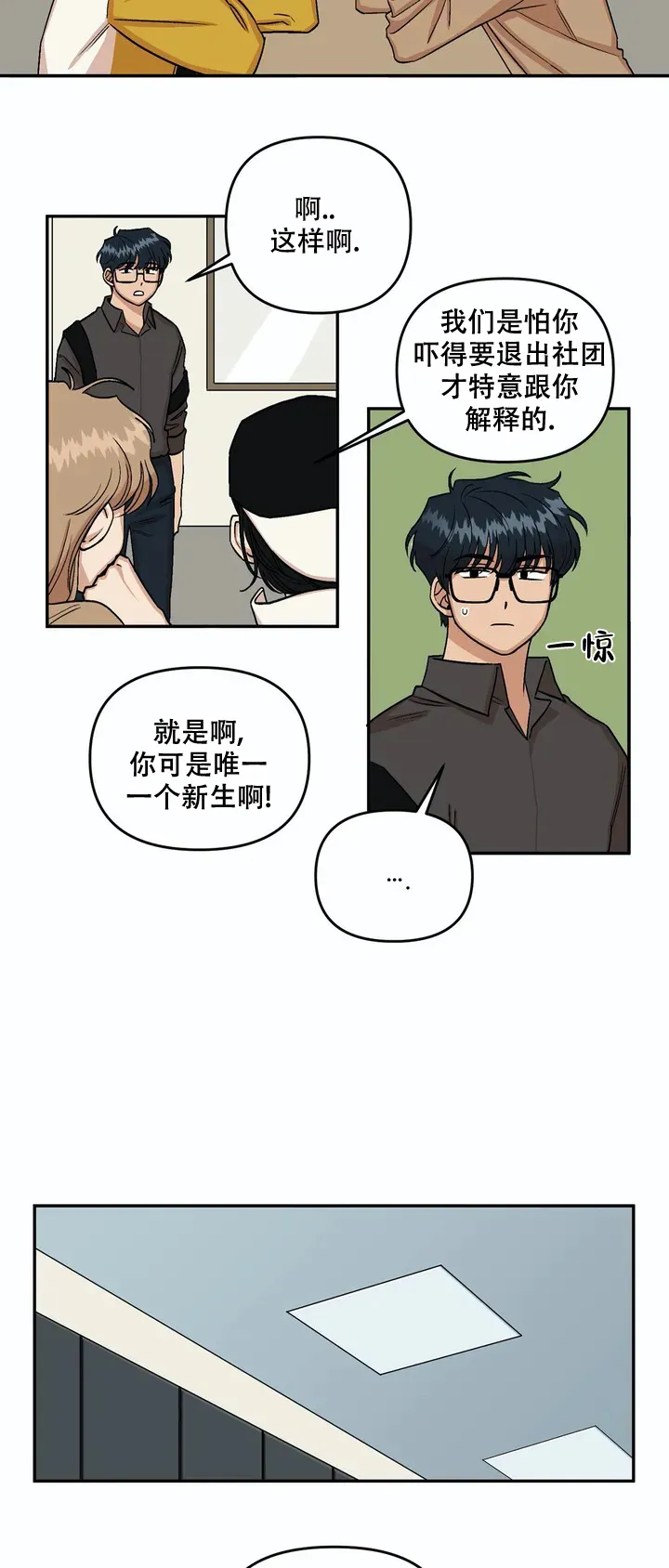 《醉后的爱》第3话 第5页