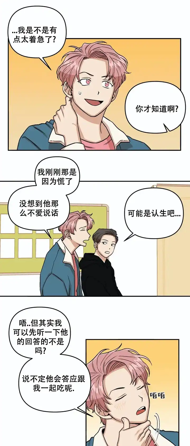 《醉后的爱》第3话 第7页