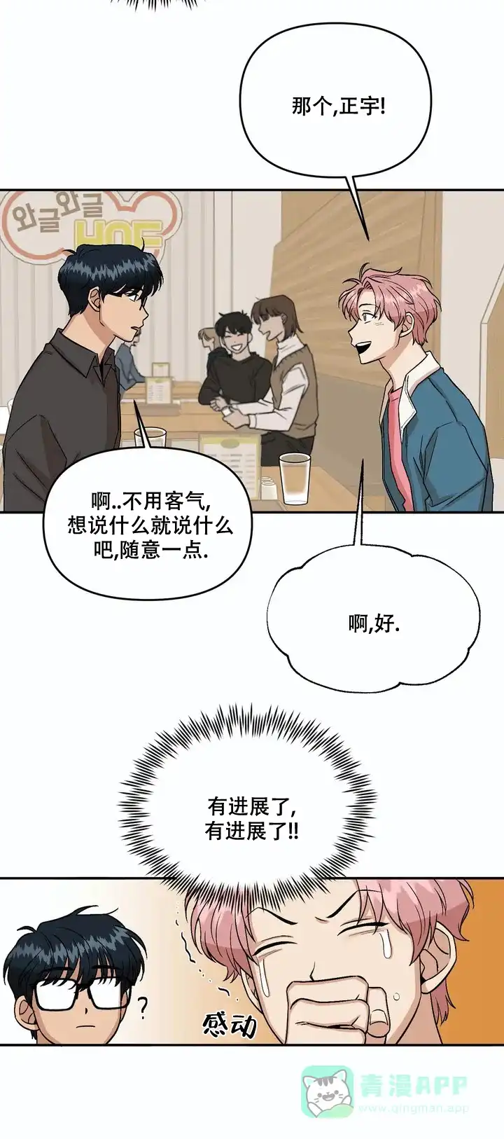 《醉后的爱》第4话 第6页