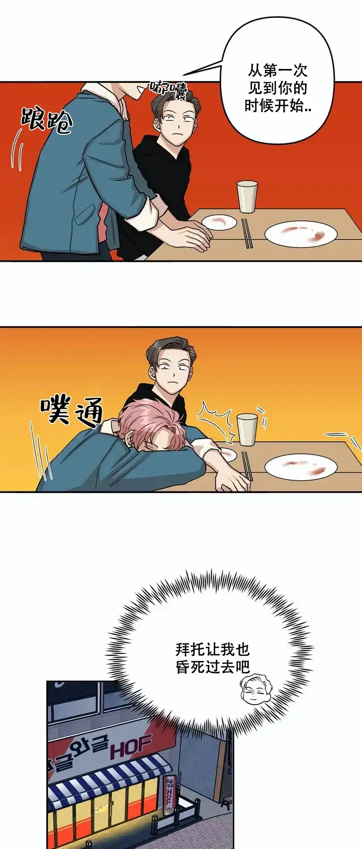 《醉后的爱》第4话 第13页