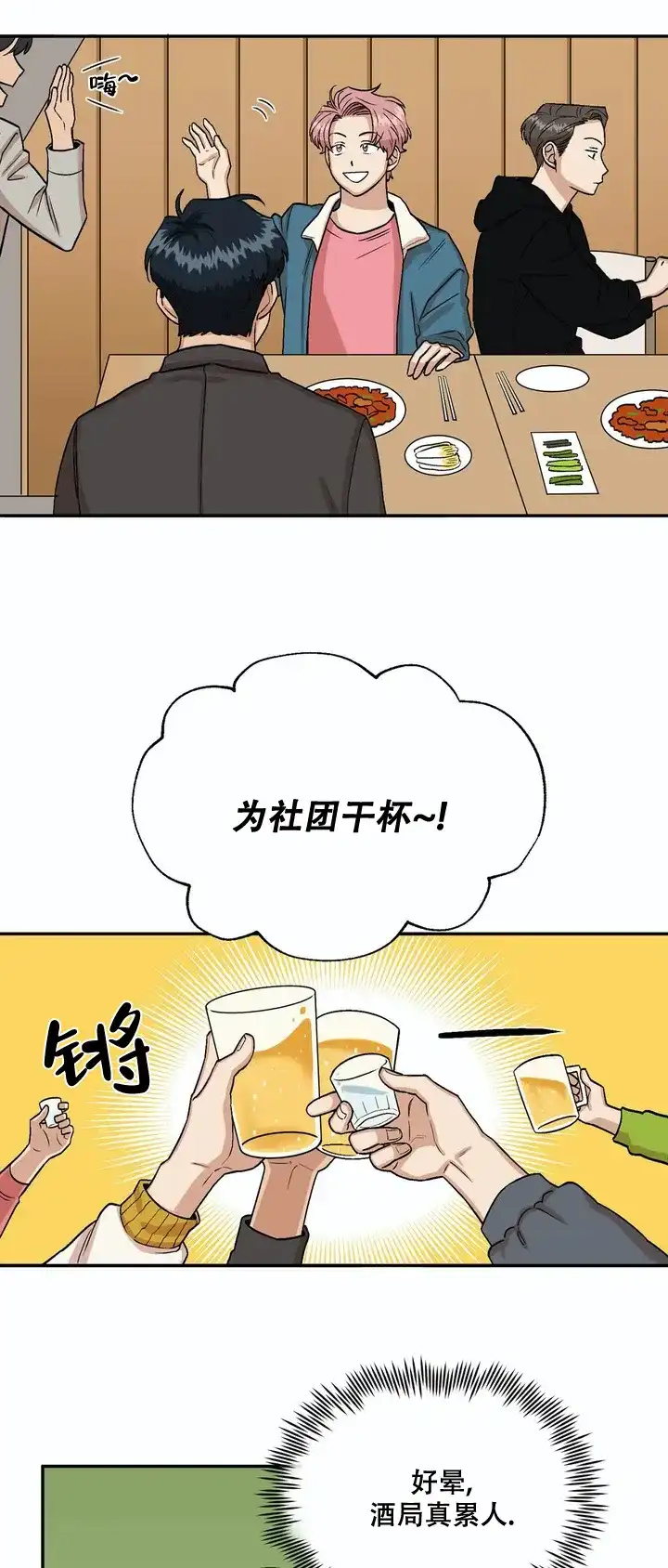 《醉后的爱》第4话 第4页
