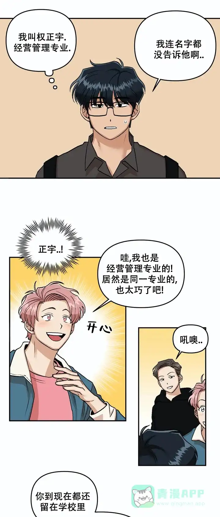 《醉后的爱》第4话 第1页