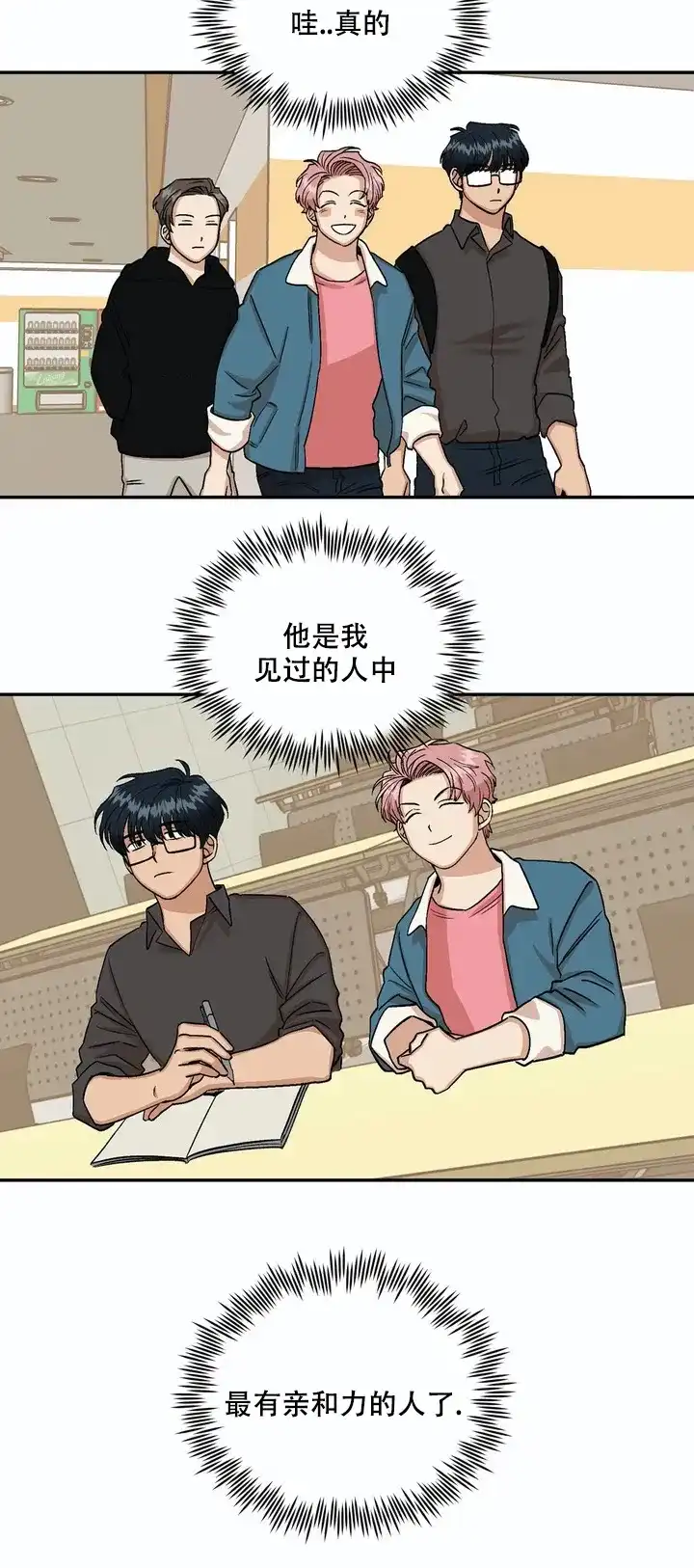 《醉后的爱》第4话 第3页