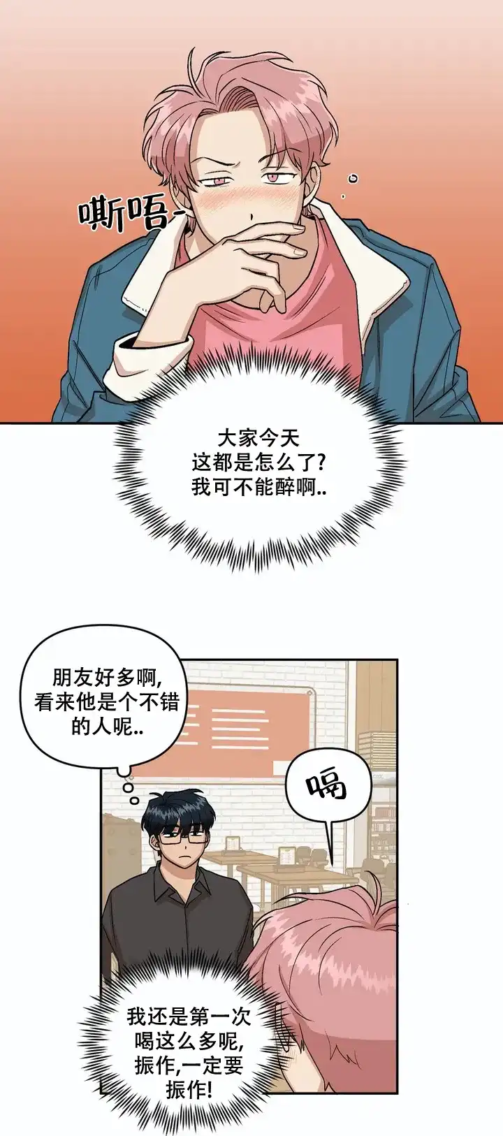 《醉后的爱》第4话 第9页