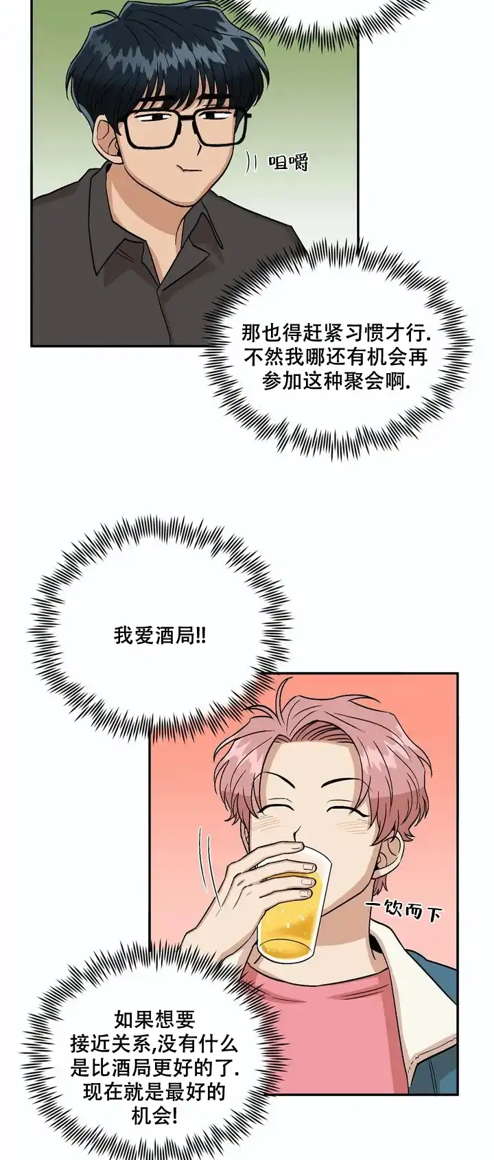 《醉后的爱》第4话 第5页