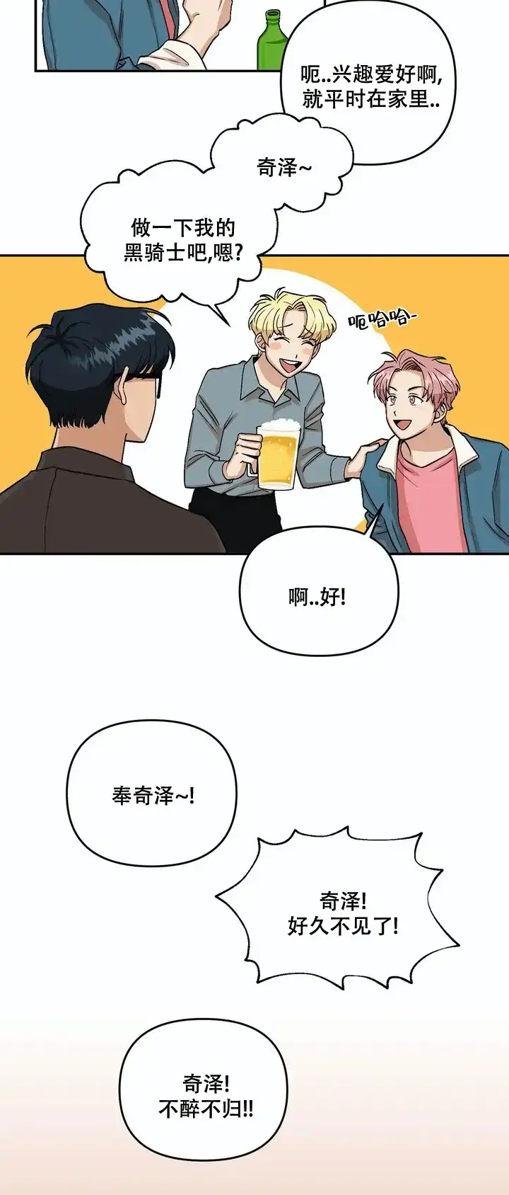 《醉后的爱》第4话 第8页