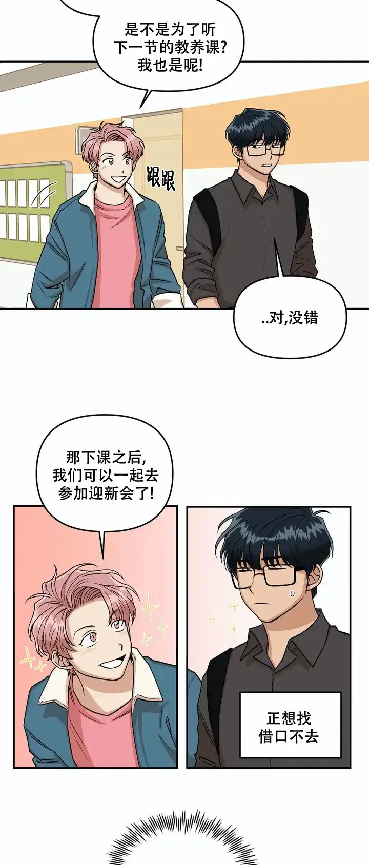 《醉后的爱》第4话 第2页
