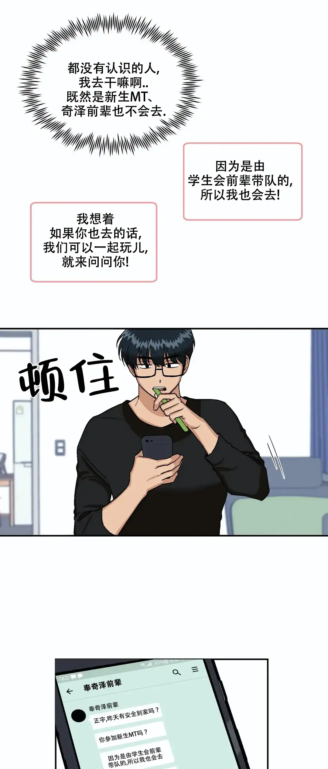 《醉后的爱》第5话 第4页