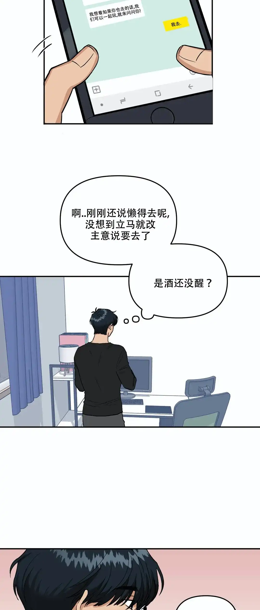 《醉后的爱》第5话 第5页