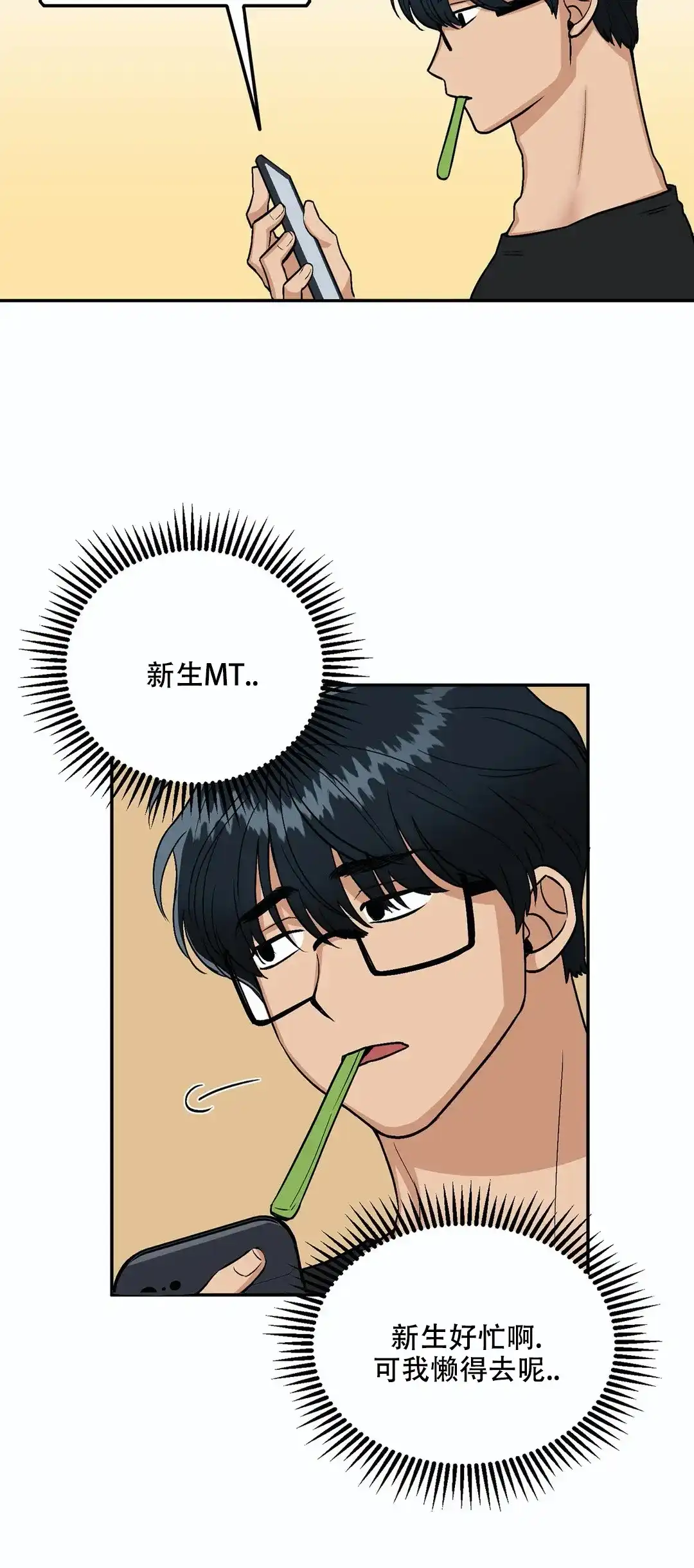 《醉后的爱》第5话 第3页