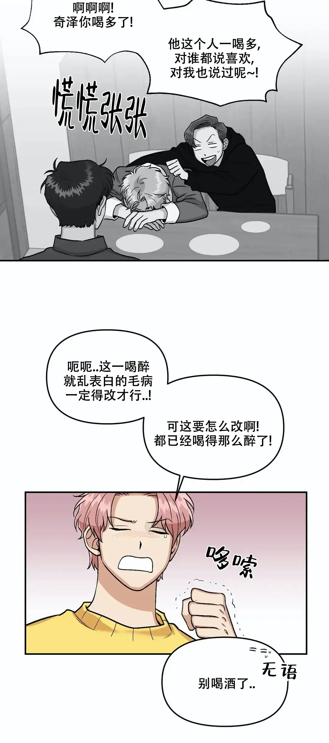 《醉后的爱》第5话 第12页