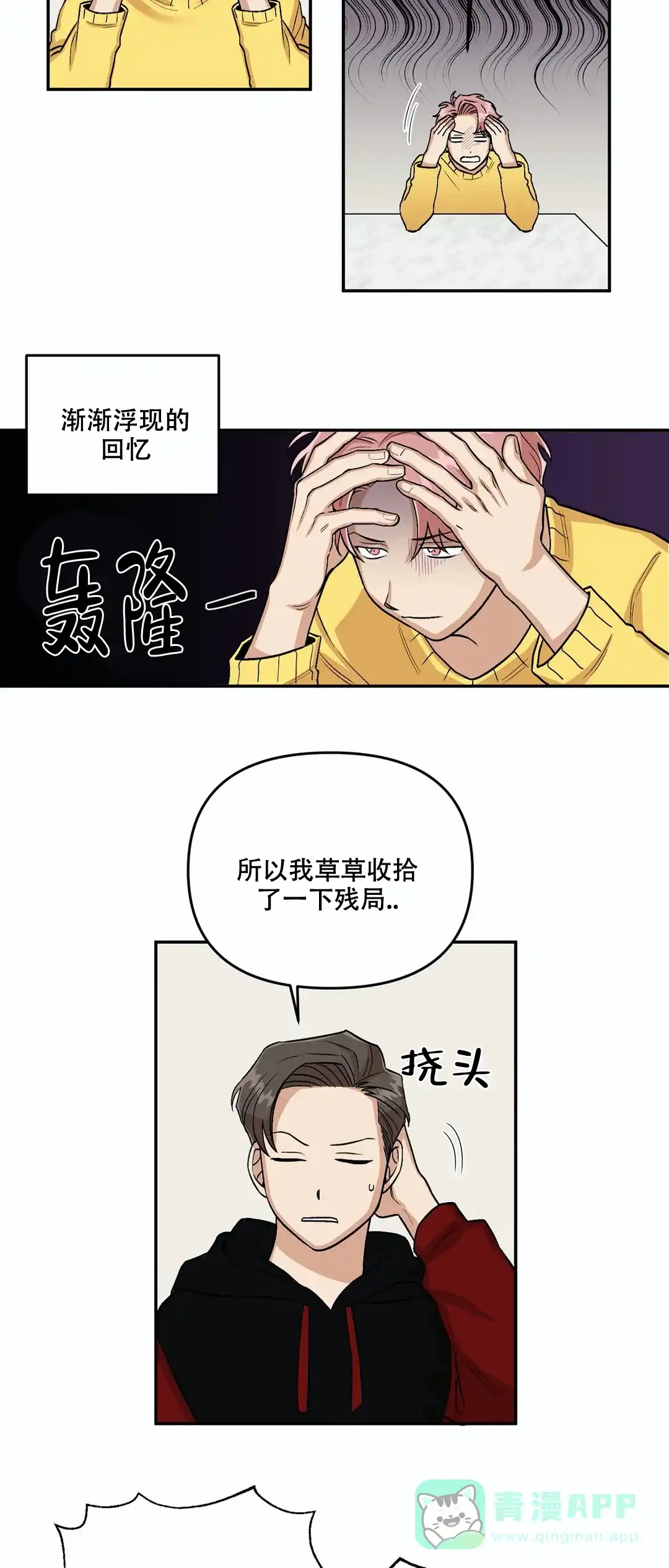 《醉后的爱》第5话 第11页