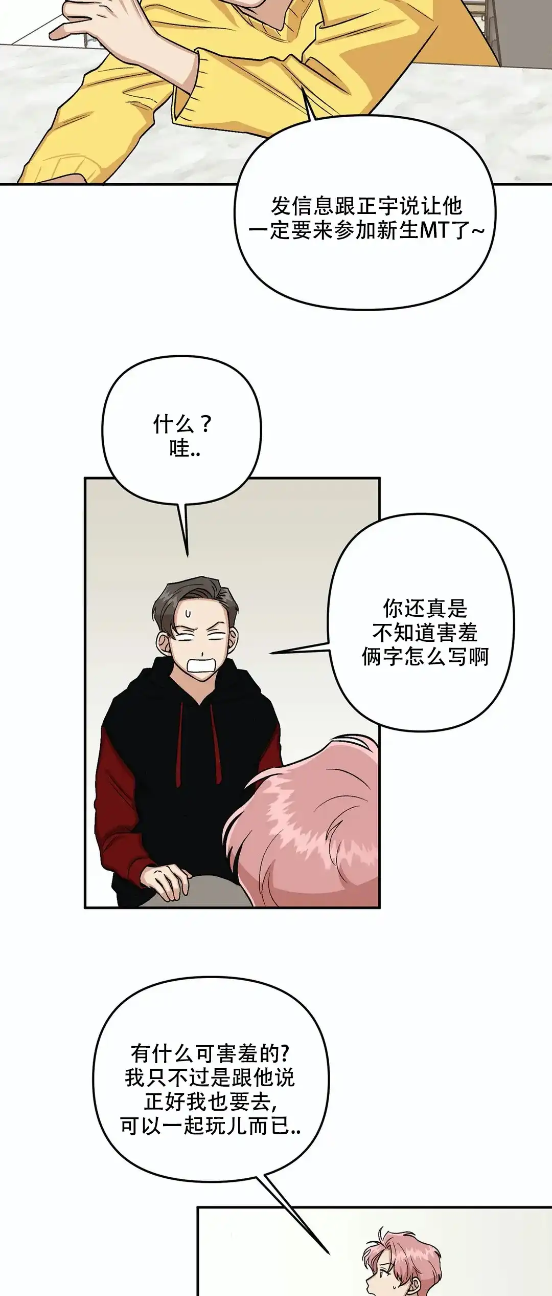 《醉后的爱》第5话 第8页