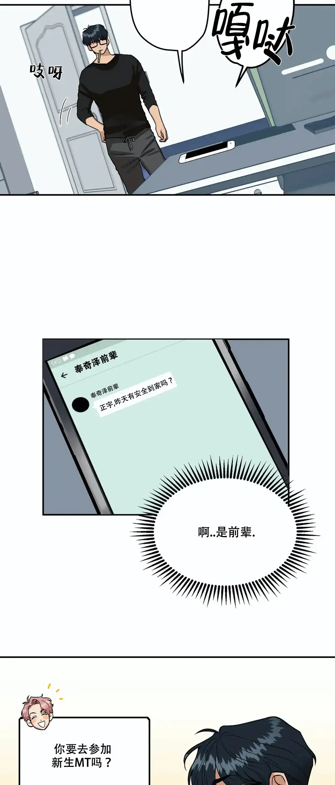 《醉后的爱》第5话 第2页