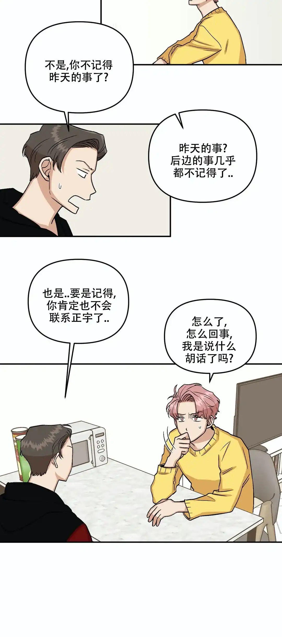《醉后的爱》第5话 第9页