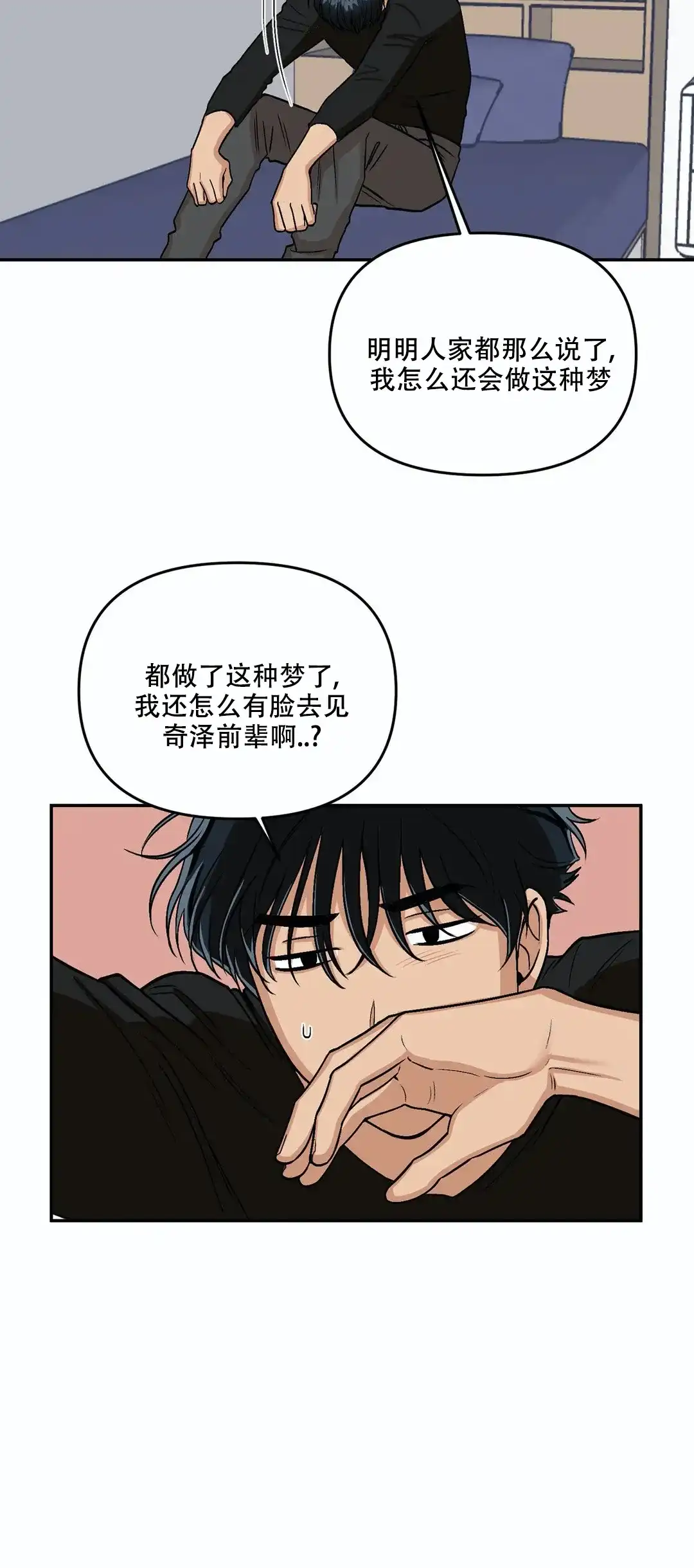 《醉后的爱》第6话 第15页