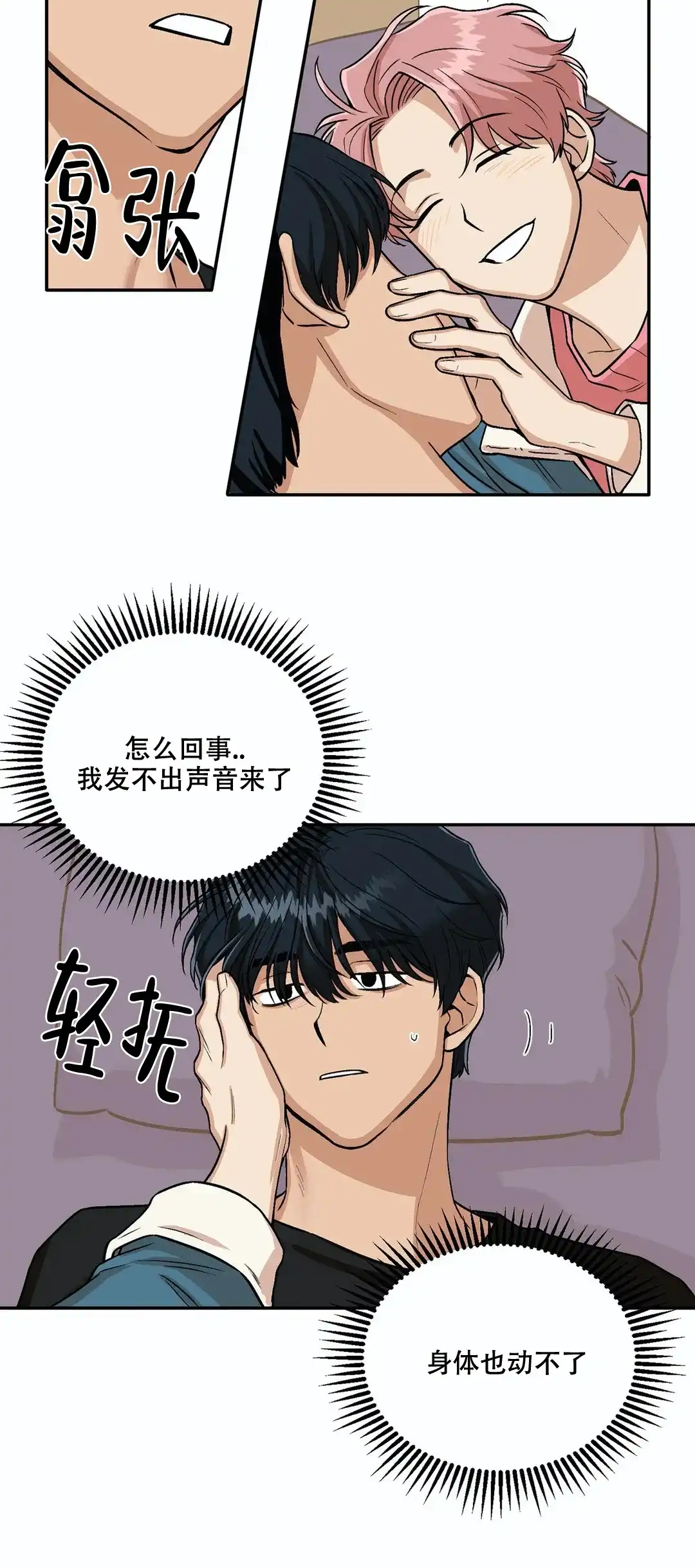 《醉后的爱》第6话 第9页